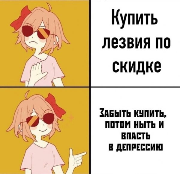 Мемы про депрессию