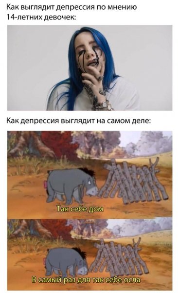 Мемы про депрессию