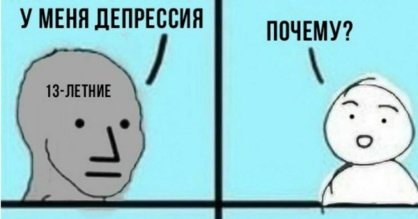 Депрессивные мемы