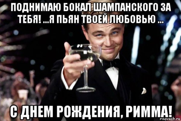 С днём рождения Римма