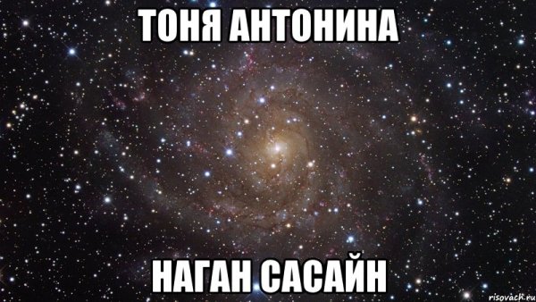 Антонина прикол