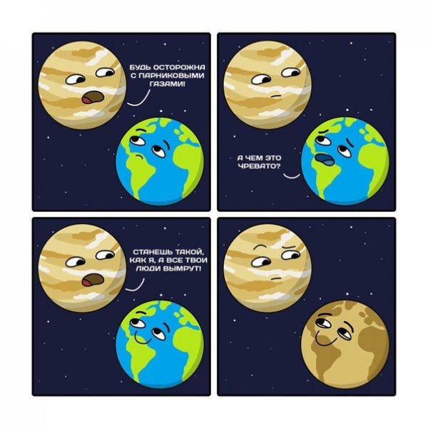 Мемы про планеты
