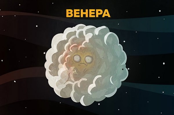 Приколы про Венеру