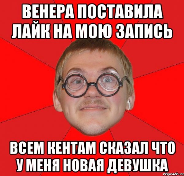Ты Венера Мем
