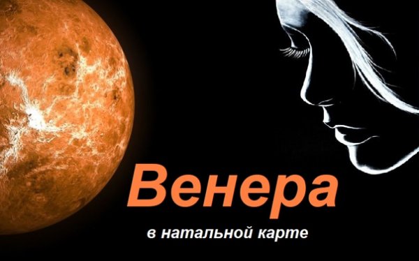 ВК Планета Венера