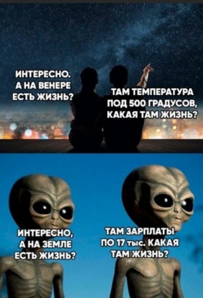 Интересно на Венере есть жизнь