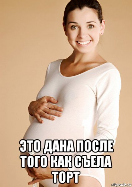 Мемы про беременных женщин