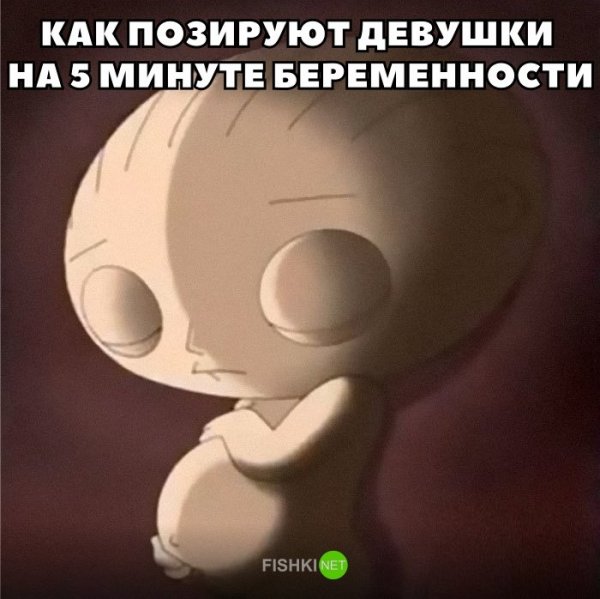 Мем про беременность