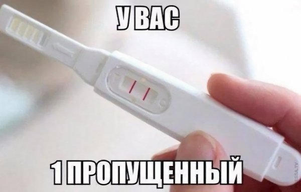 Тест на беременность прикол