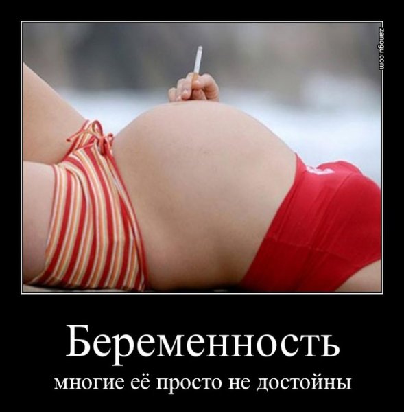 Приколы про беременных девушек