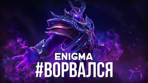Enigma Старая модель