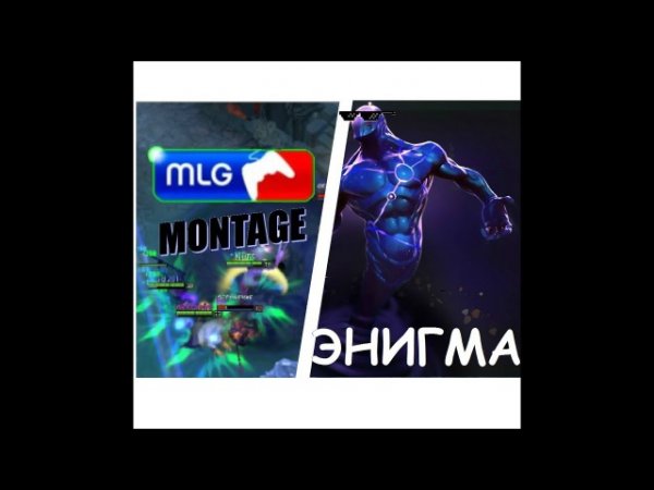 Энигма дота мемы