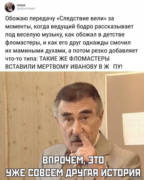 Леонид Каневский следствие вели мемы
