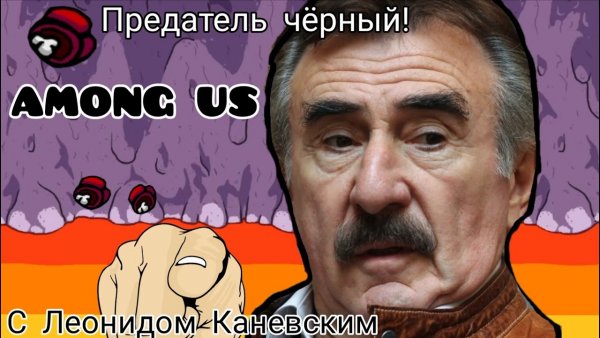 Леонид Каневский араб