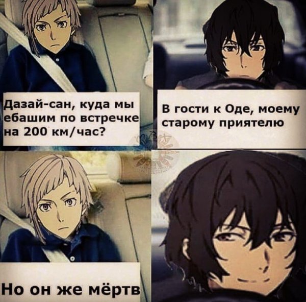 Дазай мемы