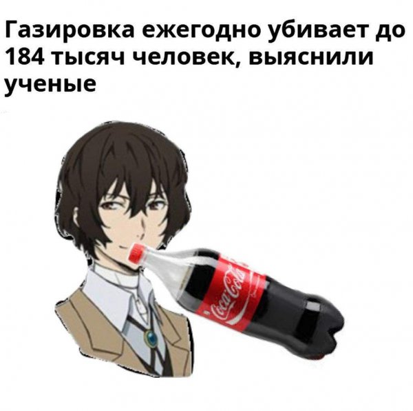 Мемы про аниме Великий из бродячих псов