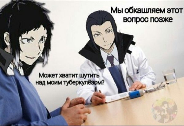 Великий из бродячих псов мемы про Достоевского