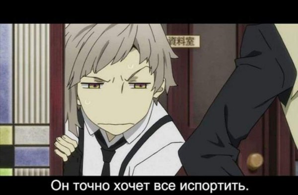 Бродячие псы Ацуши Мем