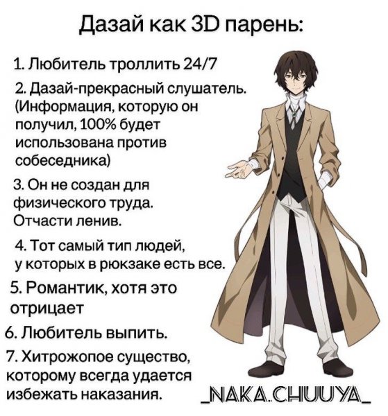 Великий из бродячих псов характеристика персонажей