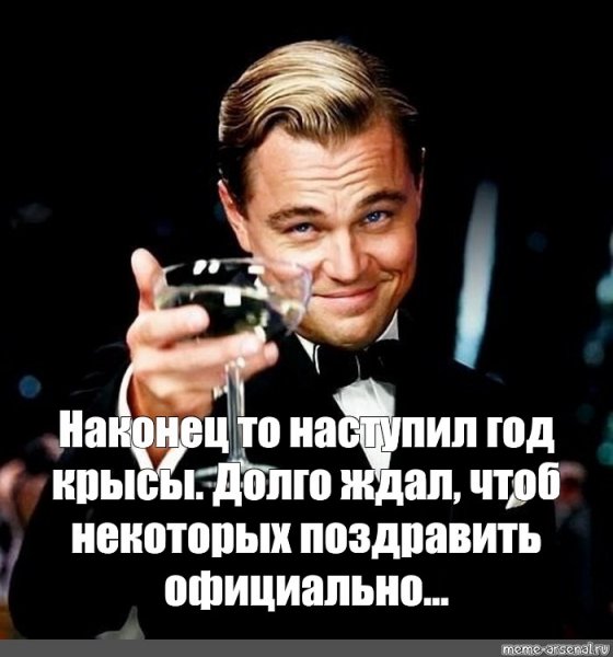 Леонардо ди Каприо поздравляет