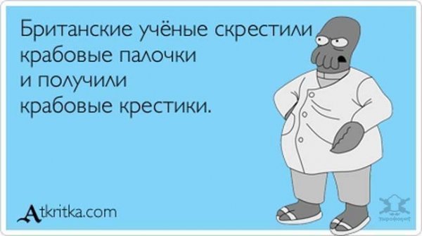 Британские ученые Мем