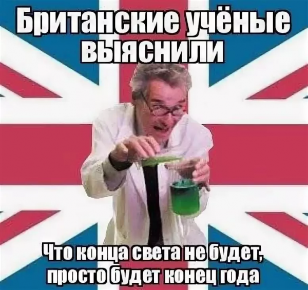 Британские ученые