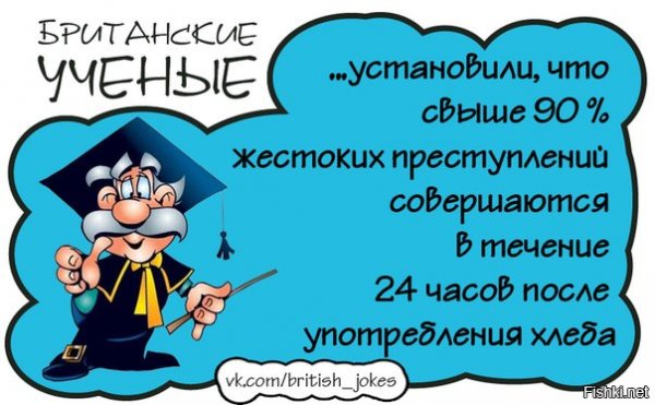 Британские ученые