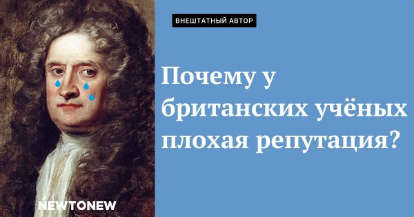 Анекдоты про британских ученых