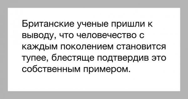 Британские ученые Мем