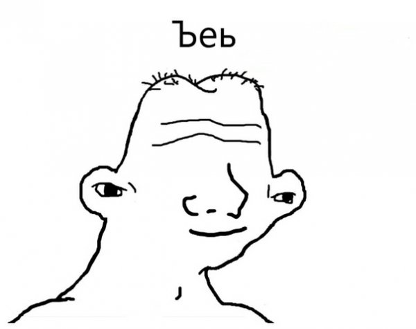 Даун Мем