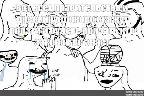 Чел Мем