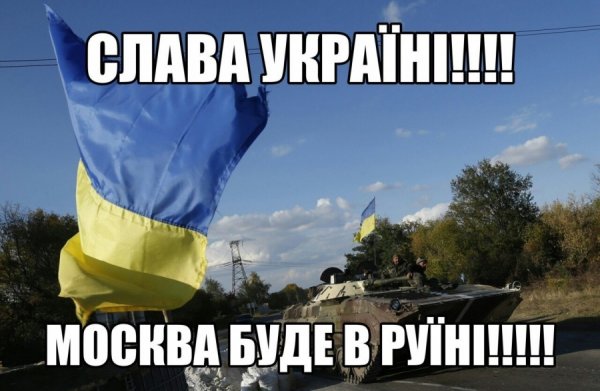 Слава Украине героям Слава