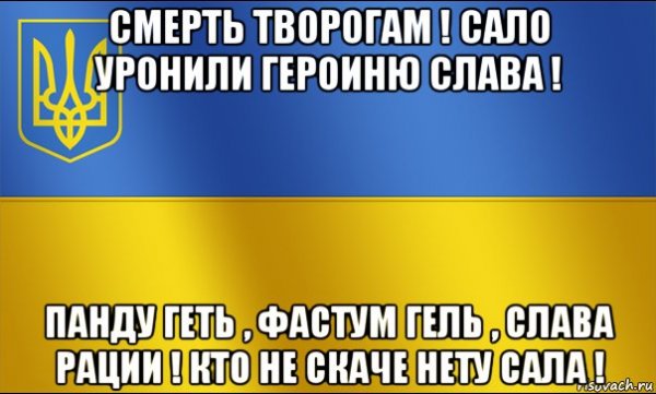 Слава Украине героям сало