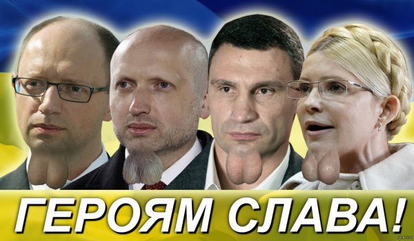 СВАВ УКРАИНЕГЕРОЯМ Слава