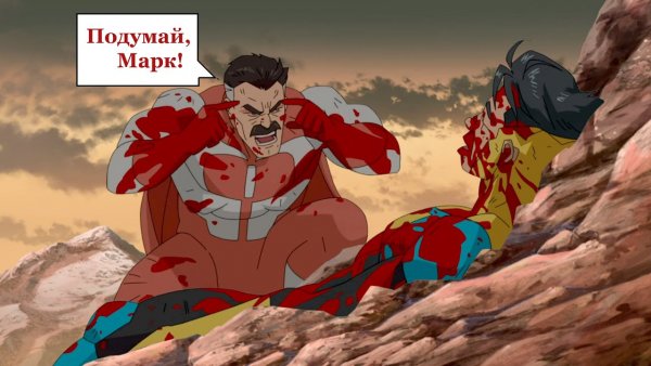Неуязвимый думай Марк