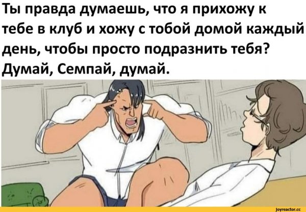 Думай Марк думай