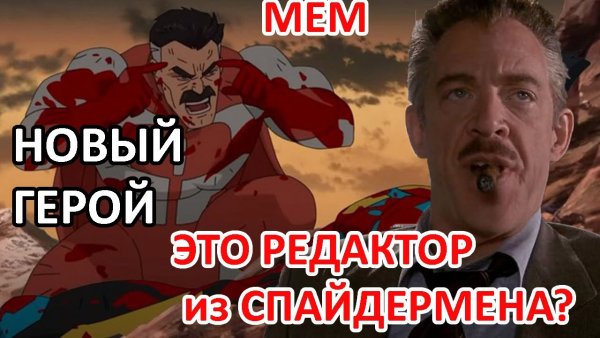 Думай Марк думай Неуязвимый