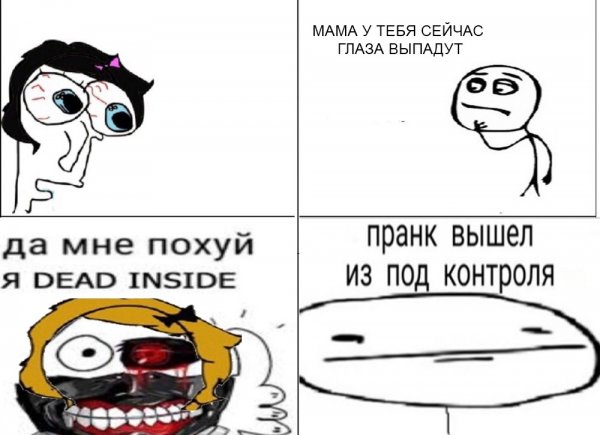 Дед инсайд