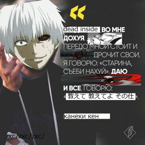 Я дед инсайд