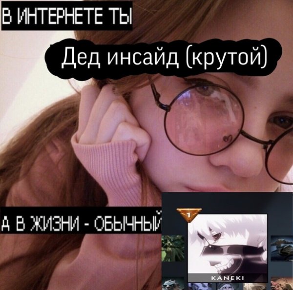 Дед инсайд мемы
