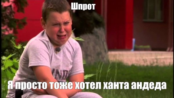 Я тоже хочу шоколадку