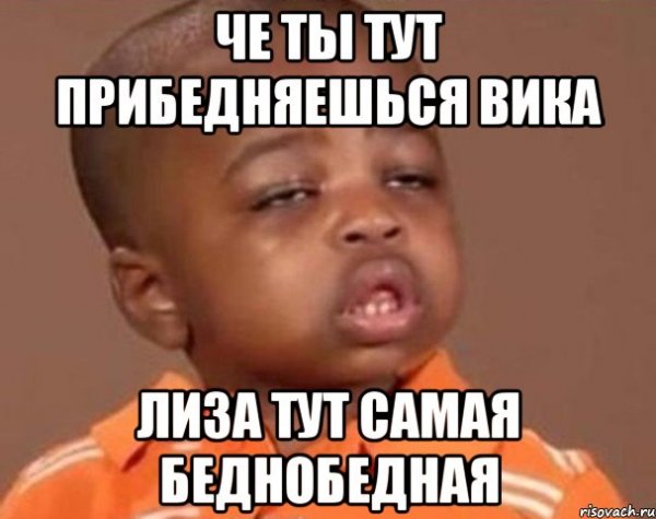 Мемы про Лизу смешные