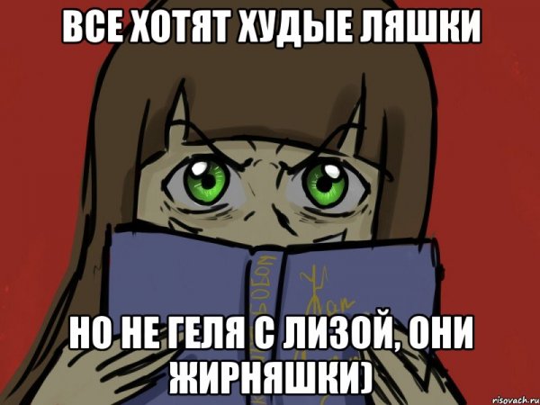 Лиза Мем