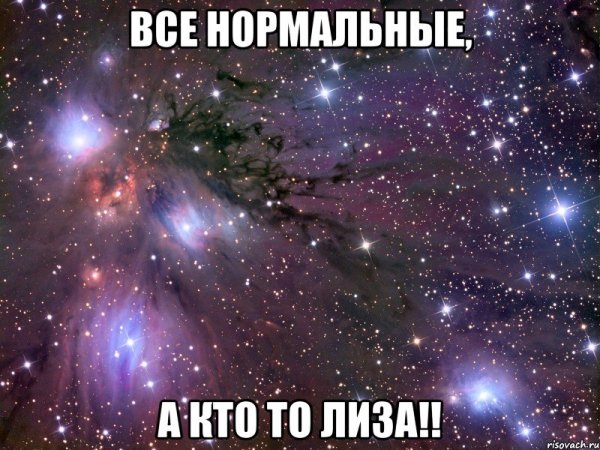 Лиза Мем