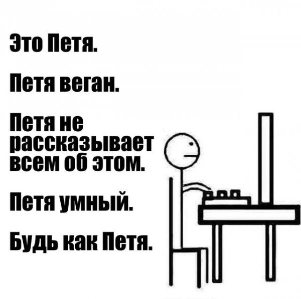 Пет я