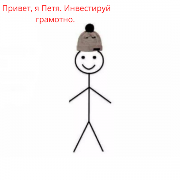 Петя умный Мем