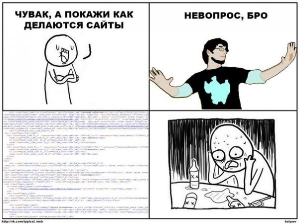 Мемы о веб-разработчиках