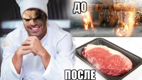 Шеф повар мемы