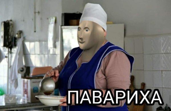 Повар расист