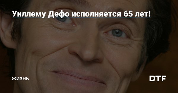 Актер Дефо Уиллем человек паук